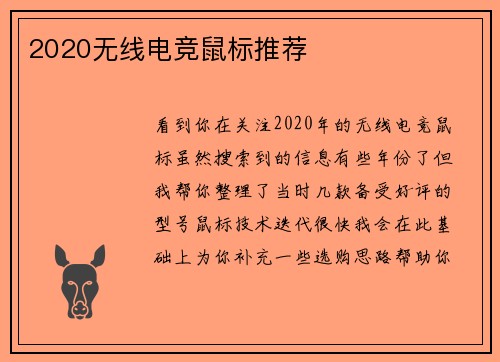 2020无线电竞鼠标推荐