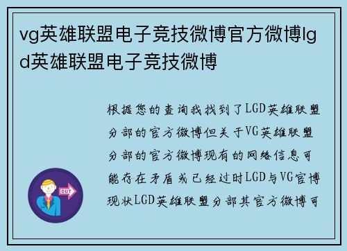 vg英雄联盟电子竞技微博官方微博lgd英雄联盟电子竞技微博