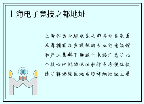 上海电子竞技之都地址