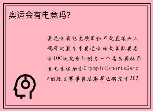 奥运会有电竞吗？